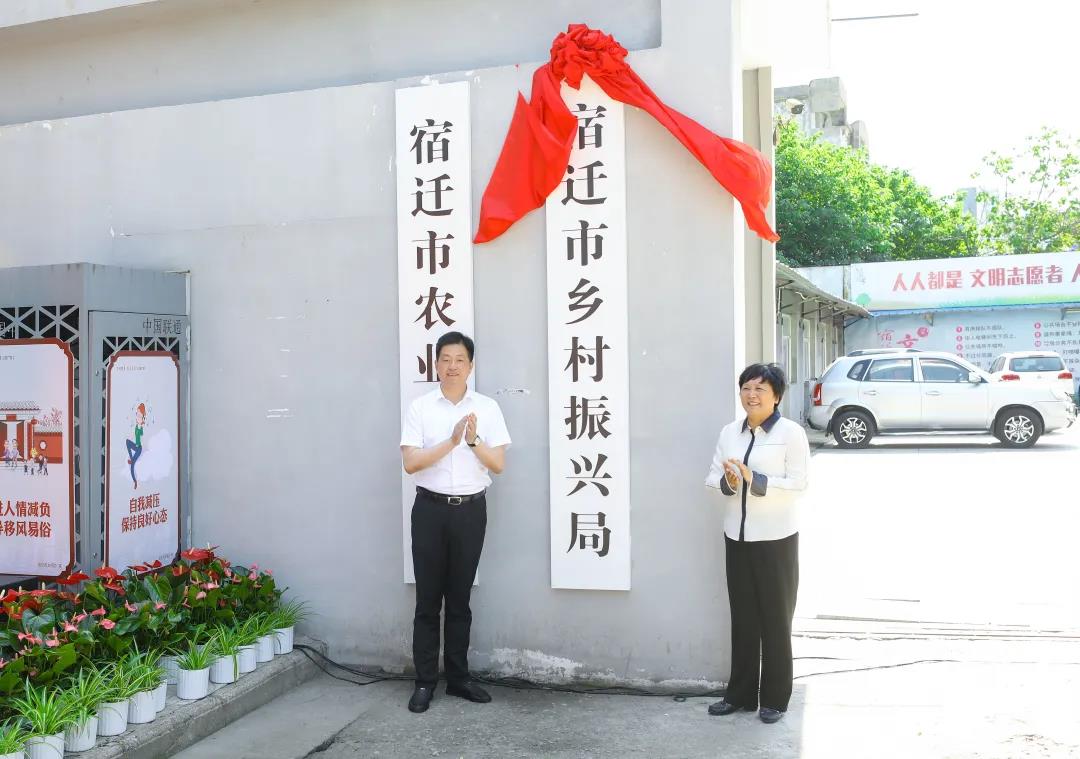 宿迁市乡村振兴局正式挂牌成立-宿迁市农业农村局